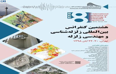 برگزاری هشتمین کنفرانس بین المللی زلزله شناسی و مهندسی زلزله