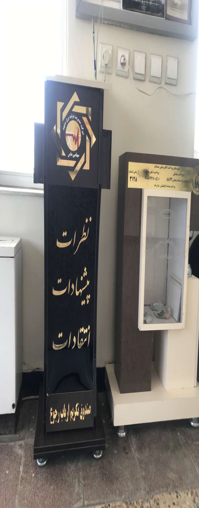سامانه تکریم ارباب رجوع در نیروگاه مشهد راه اندازی شد