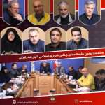 هشتادو نهمین جلسه عادی و علنی شورای اسلامی شهر بندرانزلی