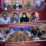 صدوهشتمین جلسه عادی و علنی شورای اسلامی شهر بندرانزلی