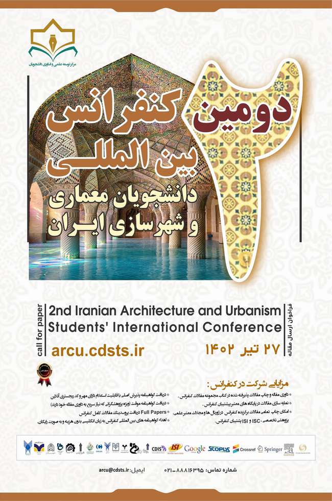 دومین کنفرانس بین المللی دانشجویان معماری و شهرسازی ایران