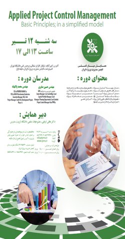 پانزدهمین همایش فصلی انجمن مدیریت پروژه ایران