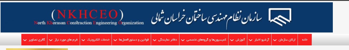 مصوبات کمیسیون موضوع تبصره ۲ ماده ۷ قانون نظام مهندسی کنترل ساختمان