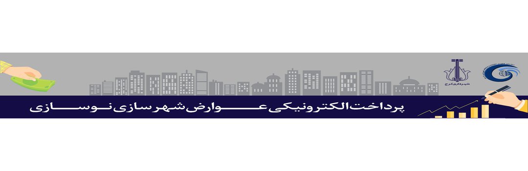 آغاز اجرای ریل گذاری خط ۲ قطارشهری کرج