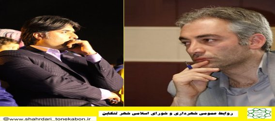 پیام تبریک شهردار تنکابن به عباس مهدوی ، سرپرست روابط عمومی استانداری مازندران