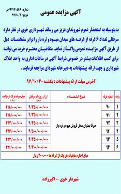 آگهی مزایده عمومی