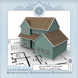 صدور بیش از ۲۰هزار متر مربع پروانه ساختمانی
