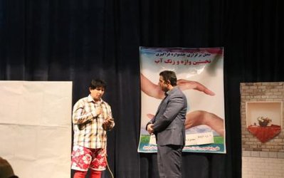 جشنواره فراگیری نخستین واژه آب در کانون آراز شهر پارس آباد برگزار شد
