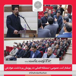 «مشارکت عمومی» مسئله اصلی در پویش پرداخت عوارض است