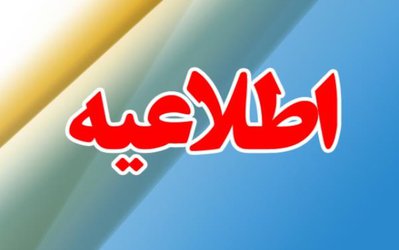 آماده باش نیروهای خدمت رسان شهرداری ساری طی ۴۸ ساعت آینده