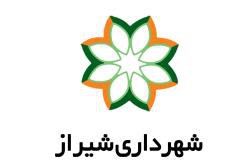 شهرداری شیراز روز پاسدار و میلاد امام حسین (ع) را گرامی داشت
