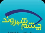 سامانه جامع چشم شهروند راه اندازی می شود