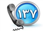 ۳۷هزارو ۵۱۰ بار سامانه ۱۳۷ شهرداری ارومیه به صدا درآمد