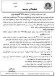 آگهی  تجدید مزایده بهره برداری از جایگاه های سوخت CNG شهرداری (واقع در بلوار دکتر شهیدی-میدان عشایر –بلوار شهید دستجردی و خیابان شهید چمران) (نوبت دوم)