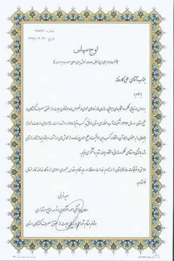 سرپرست گروه بازرسی و مدیریت عملکرد شرکت آب منطقه ای مرکزی...