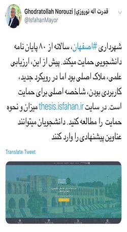 حمایت شهرداری اصفهان از ۸۰ پایان‌نامه دانشجویی