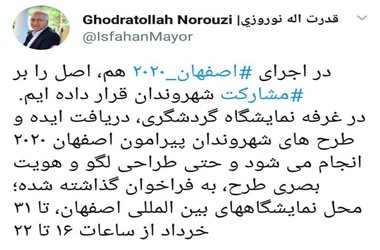 اجرای اصفهان ۲۰۲۰ با مشارکت شهروندان