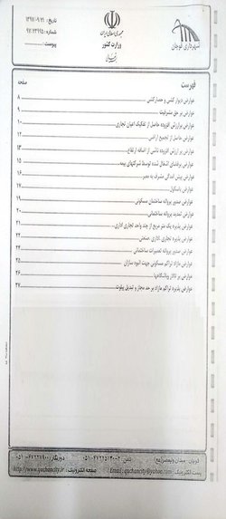 دفترچه لایحه عوارض و بهای خدمات شهرداری قوچان سال ۱۳۹۸