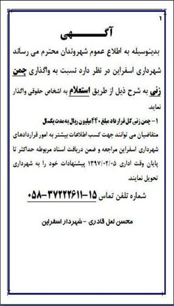 آگهی چمن زنی شهرداری صادر شد
