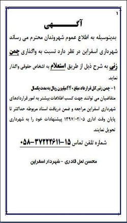 آگهی چمن زنی شهرداری صادر شد