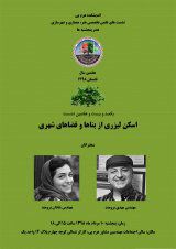 نشست "اسکن لیزری از بناها و فضاهای شهری"