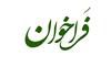 در خصوص هزینه عضویت و اخذ ایران کد