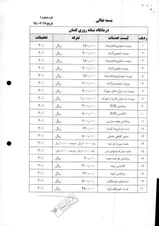 لیست کلیه خدمات فرهنگی و رفاهی سازمان