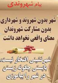 پیام شهروندی