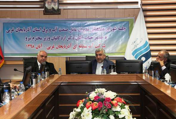برگزاری جلسه شورای هماهنگی مدیران صنعت آب و برق با حضور وزیر...