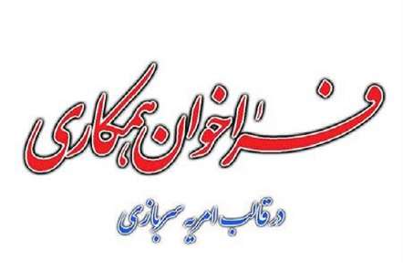 جذب نیروی امریه در وزارت نیرو