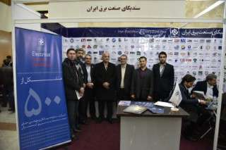 پذیرش مقاله همکار شرکت برق منطقه ای زنجان در ششمین کنفرانس بین المللی ترانسفورماتور