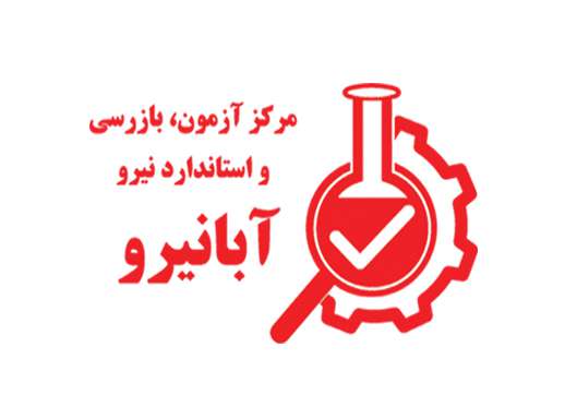 آخرین نشست کارگروه تخصصی تدوین نظام‎‌نامه بازرسی فنی تجهیزات...