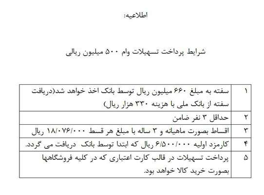 تسهیلات ۵۰۰ میلیون ریالی ویژه مهندسین محترم