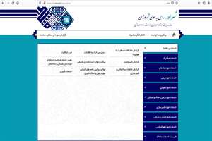 خدمات غير حضوري به ارباب رجوع با تامين زيرساخت هاي لازم در راه وشهرسازي استان اصفهان