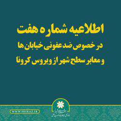 ضدعفونی خیابان ها و معابر سطح شهر از ویروس کرونا