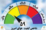 کیفیت هوای مشهد قابل قبول است