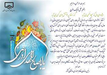 به مناسب ولادت حضرت ولی عصر (عج) پیام تبریک مهندس خرم یافت