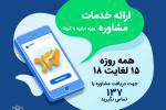 ارائه خدمات مشاوره‌ای با هدف افزایش تاب‌آوری اجتماعی در دوران شیوع  ...
