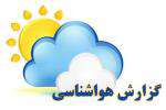 پیش بینی بارش رگبار، باران و رعد و برق همراه با وزش باد شدید در استان