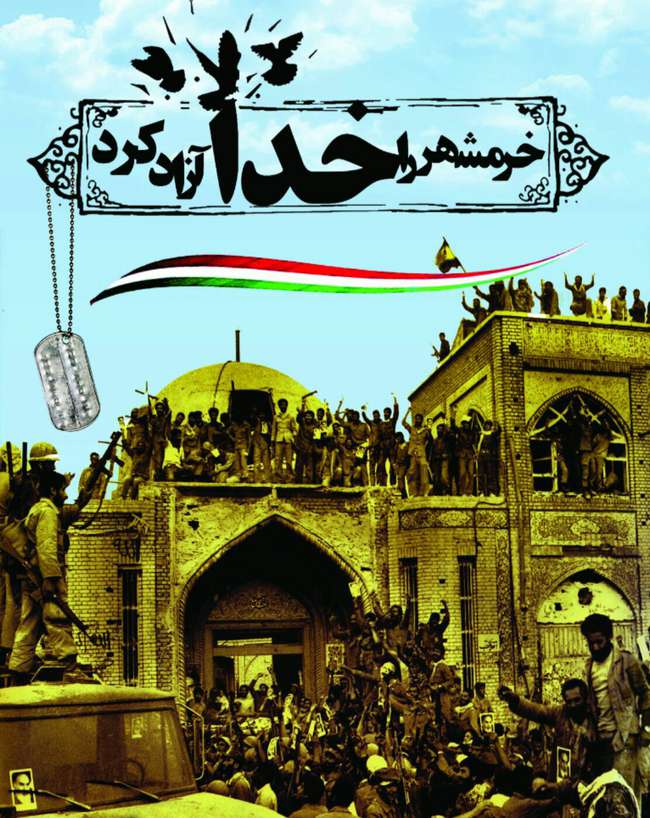 پیام تبریک مدیریت شهری مبارکه  به مناسبت فرا رسیدن سوم خرداد ماه سالروز آزادی خرمشهر