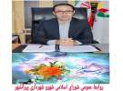 پیام تبریک شهردار شهرستان پیرانشهر به مناسبت فرا رسیدن عید سعید فطر