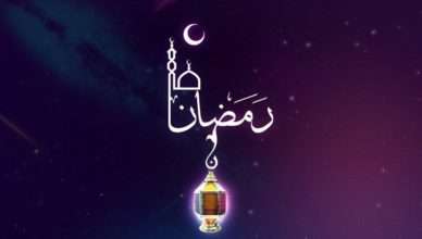 فرا رسیدن ماه مبارک رمضان