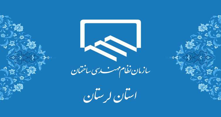 قابل‌توجه کلیه مهندسین دارای صلاحیت اجرا (رشته‌های عمران و معماری) به ویژه مهندسین پایه یک جهت ارائه خدمات مهندسی در بخش اشخاص حقیقی سازنده مسکن و ساختمان