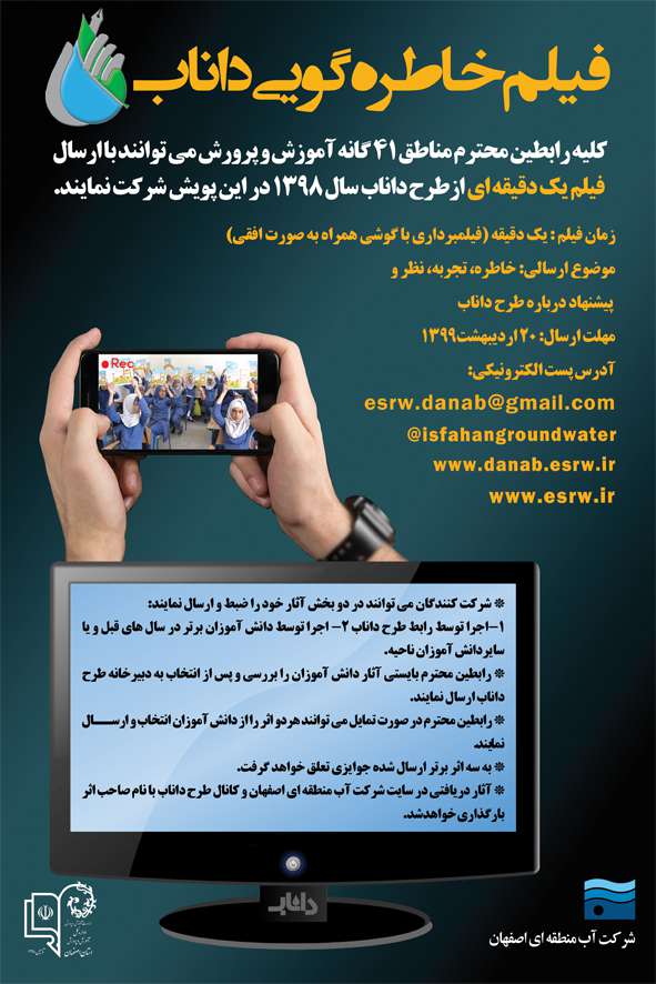 پویش خاطره گویی داناب