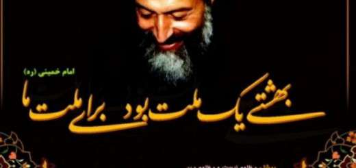 بهشتی یک ملت بود برای ملت ما “امام خمینی”