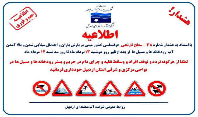 خودداری از هرگونه تردد و توقف افراد و وسائط نقلیه و چرای دام...