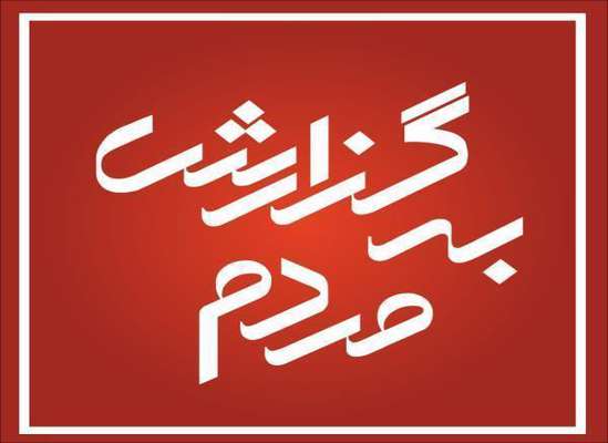 زیباسازی منظر شهری+کلیپ