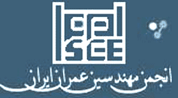 هجدهمین گردهمایی انجمن مهندسان عمران ایران برگزار شد