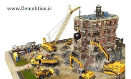 نخستین همایش ملی  مهندسی تخریب در صنعت ساختمان