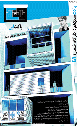 سیزدهمین برنامه پاکت آبی، برگزار می شود